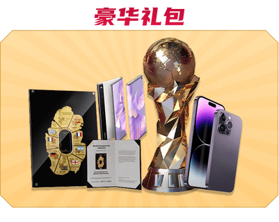 奖励